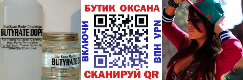 БУТИРАТ бутандиол  Кудрово 